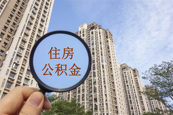 江阴公积金可以取出来消费吗（公积金可以取现吗?）