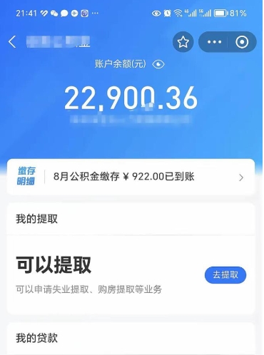 江阴欠了一身债能否提取公积金（欠了贷款可以提取公积金吗）