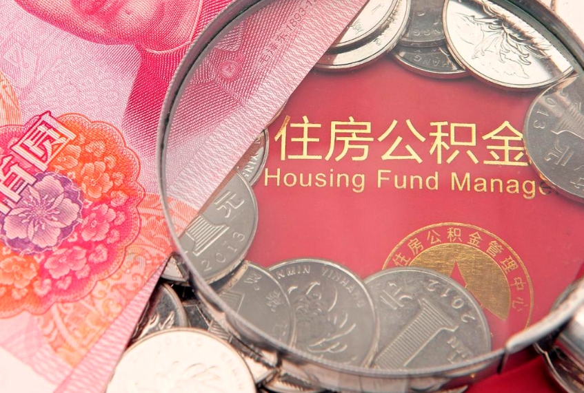 江阴怎么把封存的公积金解封（怎么解除封存的公积金）